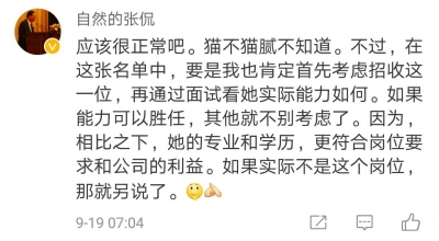 关注 | 这家国企岗位竟不要清华北大硕士？得知原因的网友们不淡定了…