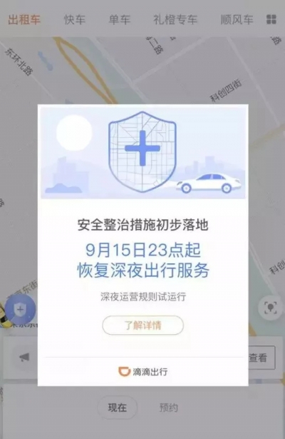 滴滴恢复深夜出行 司机吐槽安全知识考核“有糊弄的嫌疑”