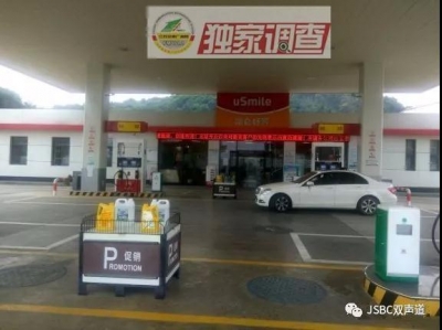 山寨中石油加油站是误会?官方:工作人员回复太实在