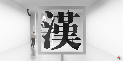 16个有趣汉字，蕴藏哲理，看完扎心了