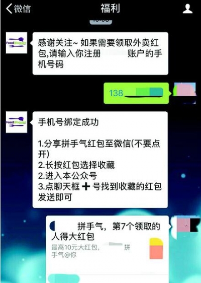 外卖拼手气红包成生意 最大红包可人为操作