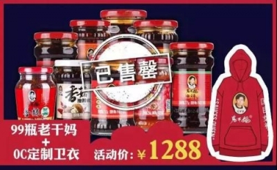 大白兔唇膏被抢购一空，老干妈还不抓紧出腮红吗？
