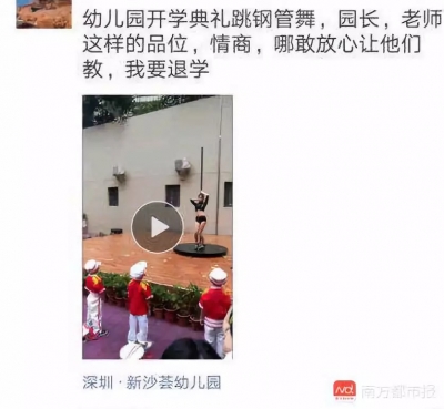 幼儿园开学典礼跳钢管舞，教育部门：严肃处理！