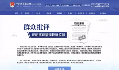 这些证明，派出所不再出具！“奇葩证明”官方投诉渠道来了