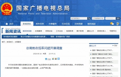一集100万，不买收视率不予播出？国家广电总局开展调查