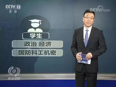 警惕！这些专业的大陆学生易被台湾间谍盯上 套路令人心惊