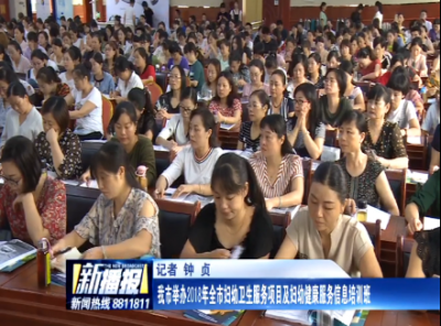 我市举办2018年全市妇幼卫生服务项目及妇幼健康服务信息培训班