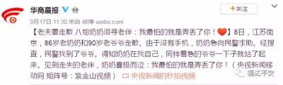 老夫妻走散！八旬奶奶泪寻老伴：我最怕的就是弄丢了你！