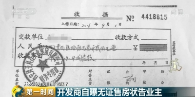 这个开发商举报自己，还把业主告上法庭！“神操作”的背后是……