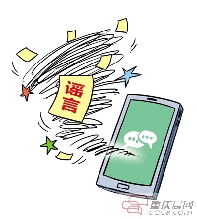 夫妇造谣