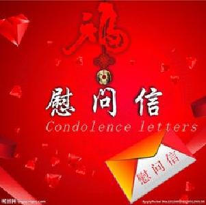 市政府向全市环卫工人发出慰问信