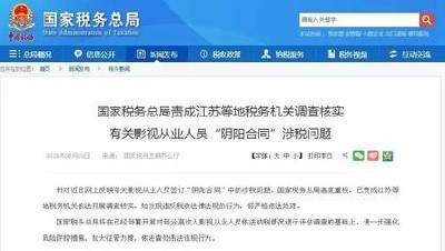 国家税务总局江苏省税务局对在范冰冰偷逃税案件中有关责任单位和责任人予以问责