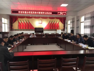 麻城市：抓好村（社区）“两委”换届工作，市委书记这样做！