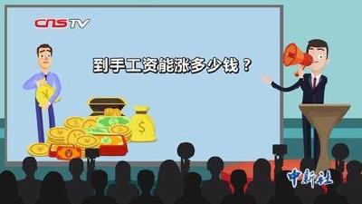 记得看10月份工资条 你的工资可能会变多
