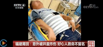 惊魂！百斤井盖爆炸伤了路人，他单臂救人后悄然离开……