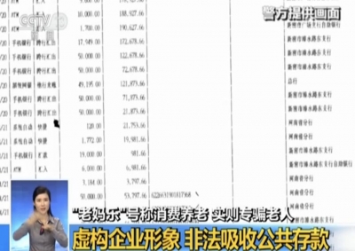 养老、赚钱两不误，还能免费旅游？“老妈乐”骗局了解一下→