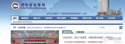 传湖北将有7-8级地震？省地震局官网回应了！