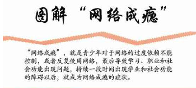 孩子缘何网络成瘾？调查称是为逃避现实中的各种压力
