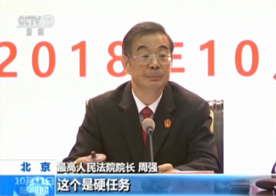 动真格！最高法：确保有财产可供执行案执结率90%