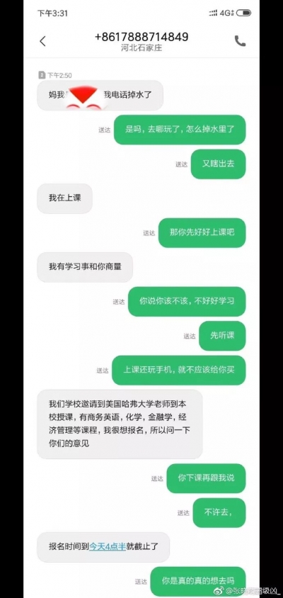 收到诈骗短信，家长竟然这样“苦口婆心”地回复
