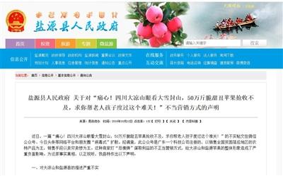 凉山50万斤苹果滞销急哭小女孩？记者调查：假的！