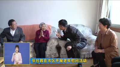 张社教在市区开展老年慰问活动
