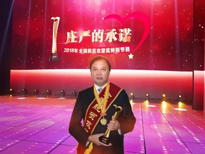 骄傲！黄冈1人荣获“2018年全国脱贫攻坚奖奉献奖”