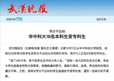 高考考上了本科，毕业时却成了专科，咋回事？