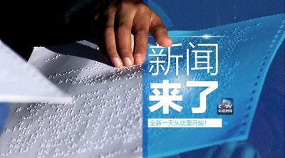 央视新闻 | 新闻来了〔2018.10.15〕