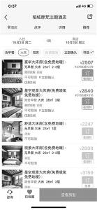 稻城亚丁国庆酒店价格最高3700元 多部门下整改通知