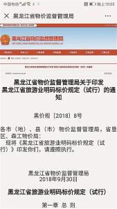 黑龙江新规：顾客签字后景区餐馆才许上菜