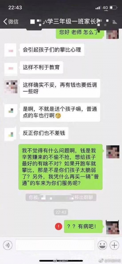 爸爸开法拉利跑车送孩子上学，当晚竟被老师移出家长群！网友的反应…