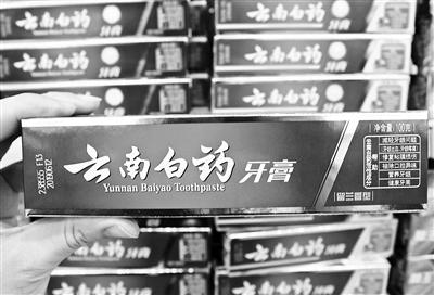 云南白药牙膏陷止血成分风波 回应：没欺骗消费者