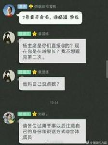 高校一学生在学生群@学生干部 遭斥责