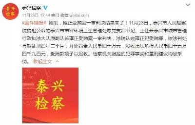 雍正受贿被判了！网友：没看错，真不是段子