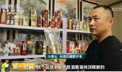 曾经几块钱一瓶的酒如今卖30万元 背后“推手”是谁？