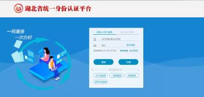 必看！新版湖北省人民政府网上线，这些政务服务可网上办！