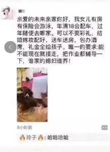 “有房送车配嫁妆，能不能现在就接走！”女孩家长致信“未来亲家”，看完差点笑哭