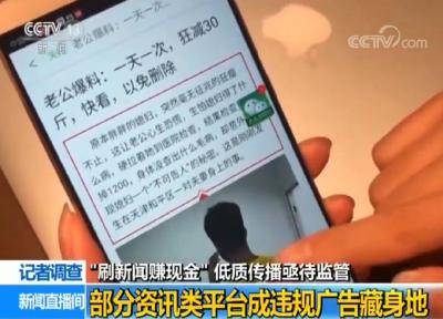 还在“刷新闻赚现金”？当心碰触到法律底线