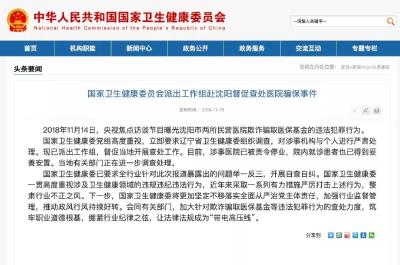 沈阳“骗医保”事件，官方密集回应