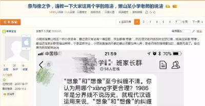 到底是“想象”还是“想像” ？家长和语文老师吵翻了！