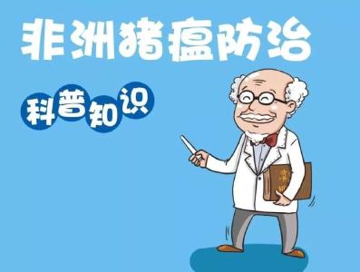 【黄冈发布】黄冈人别慌！非洲猪瘟不传染人，做好防控最重要！这些常识要掌握~