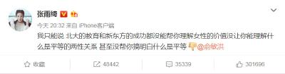 俞敏洪紧急为不当言论道歉 担忧新东方股价？