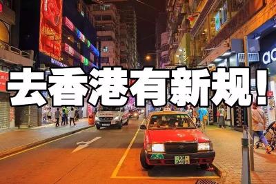 黄冈剁手族注意！11月香港税率大变化，这些东西都不能带回来了！