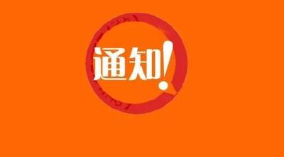 市防控非洲猪瘟疫情指挥部发出 《关于进一步建立和完善全市养猪场三级走访督导包保责任制的紧急通知》