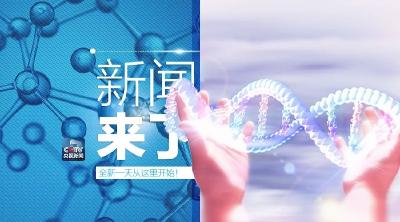 央视新闻 | 新闻来了〔2018.11.28〕