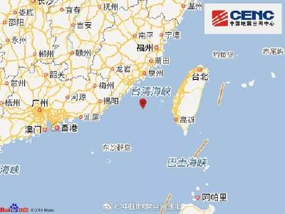 台湾海峡发生6.2级地震！广东福建等地网友被震醒
