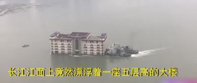 重庆5层大楼江上漂？视频看呆一众网友！真相来了！
