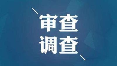 团风县2人接受纪律审查和监察调查