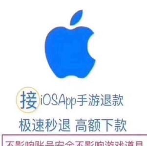 iOS代退款灰产骗局调查：代充648元可赚400元